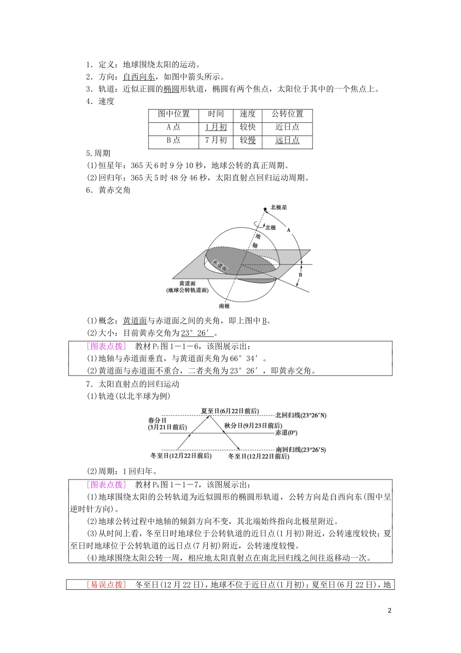 高中地理 第1章 地球的运动 第1节 地球的自转和公转教案 中图版选择性必修第一册-中图版高中选择性必修第一册地理教案_第2页