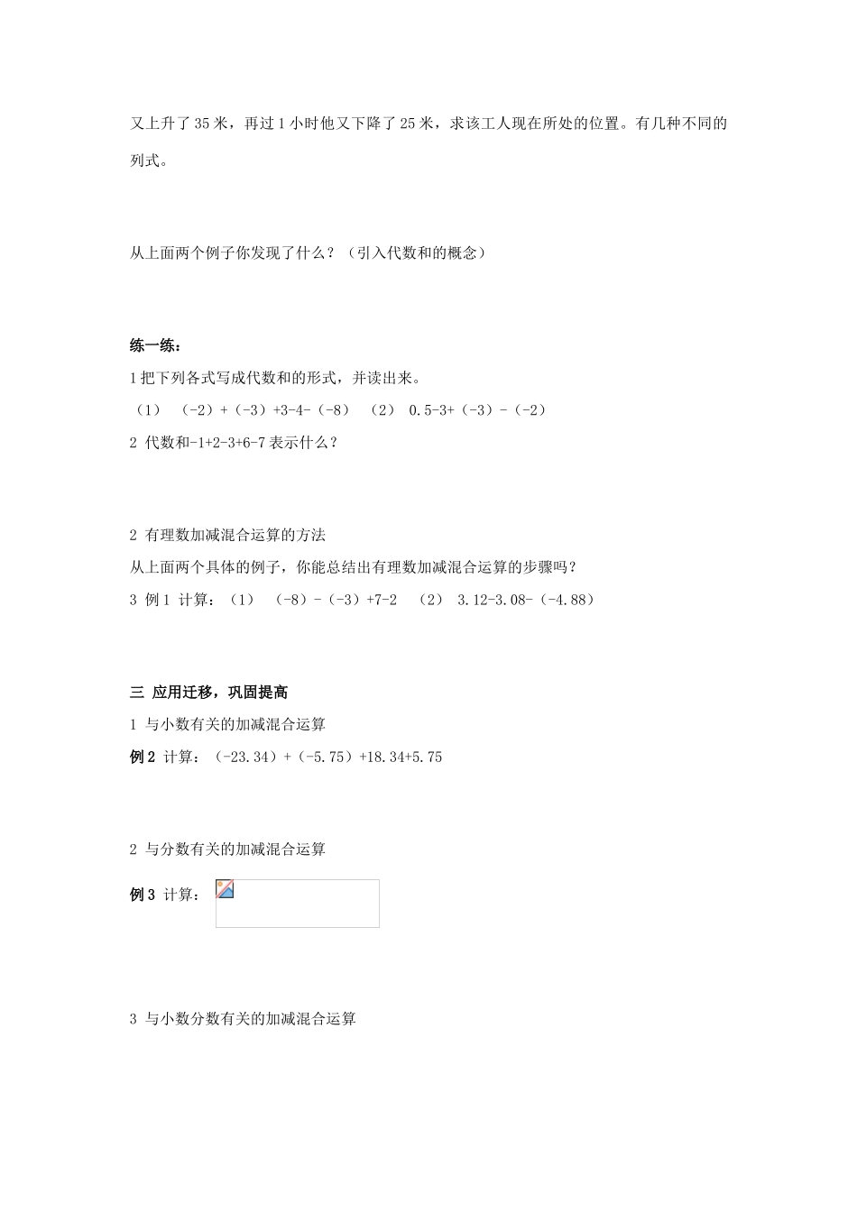 七年级数学理数的减法（2）教案湘教版_第2页