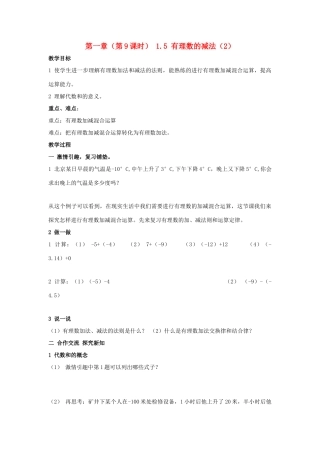 七年级数学理数的减法（2）教案湘教版