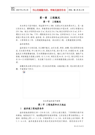 东周水库施工组织设计方案(DOC29页)