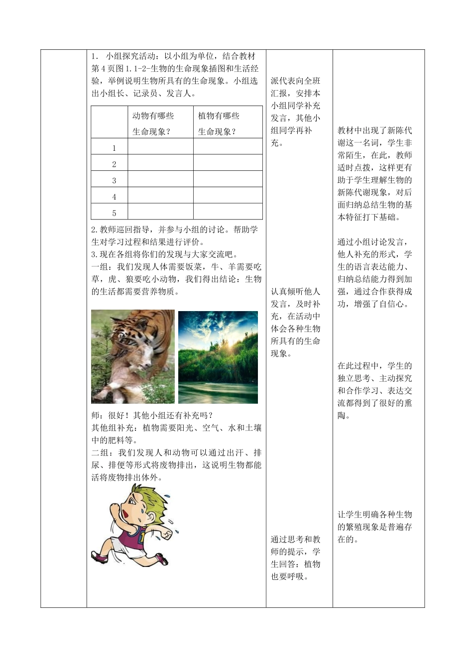 -七年级生物上册 1.1.1 生物的基本特征优秀教案 （新版）济南版-（新版）济南版初中七年级上册生物教案_第3页