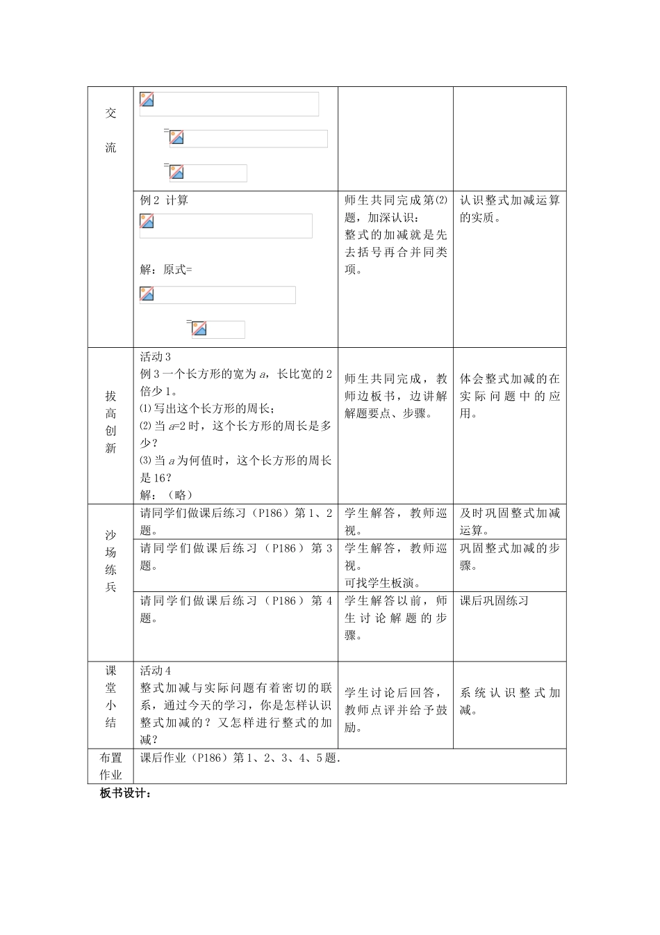 七年级数学上册 整式的加减教案人教版_第2页