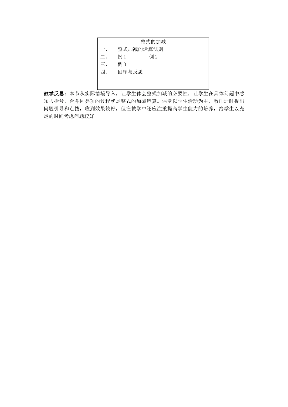 七年级数学上册 整式的加减教案人教版_第3页