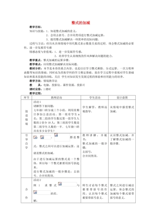 七年级数学上册 整式的加减教案人教版
