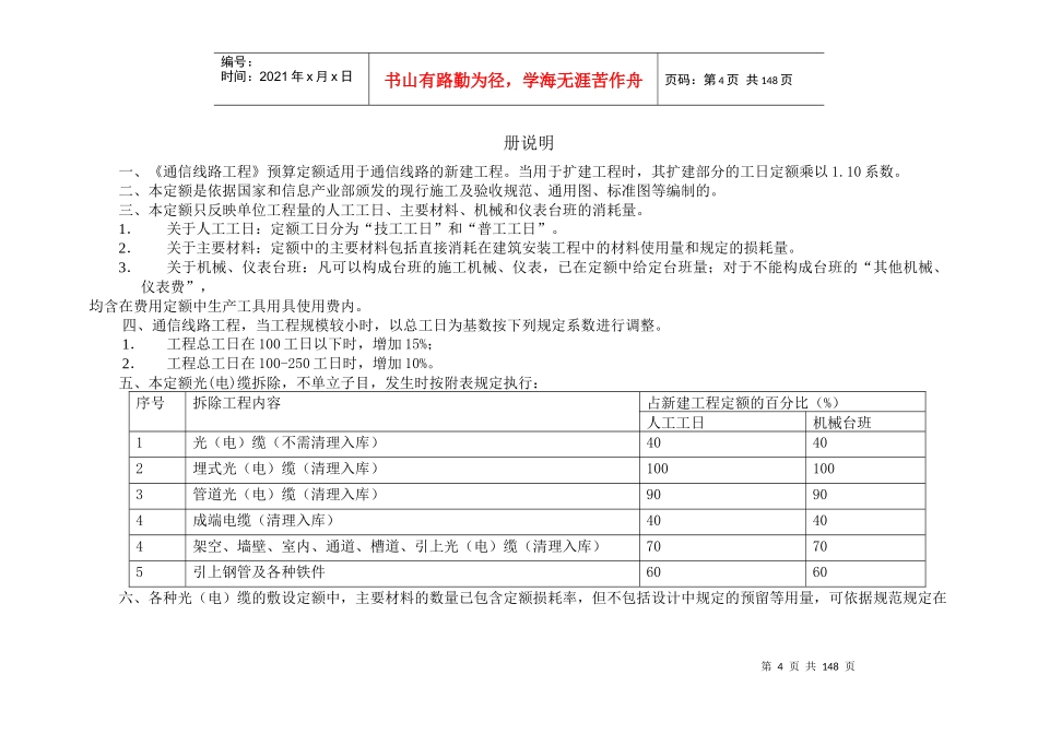 934-7(通信线路工程)_第3页