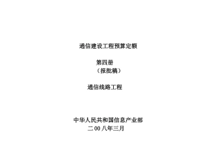 934-7(通信线路工程)