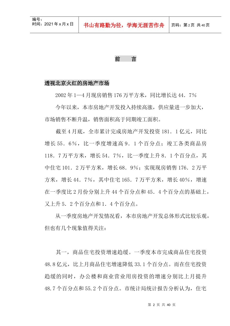【房地产】北京市通州区一个项目的策划报告(精)_第2页