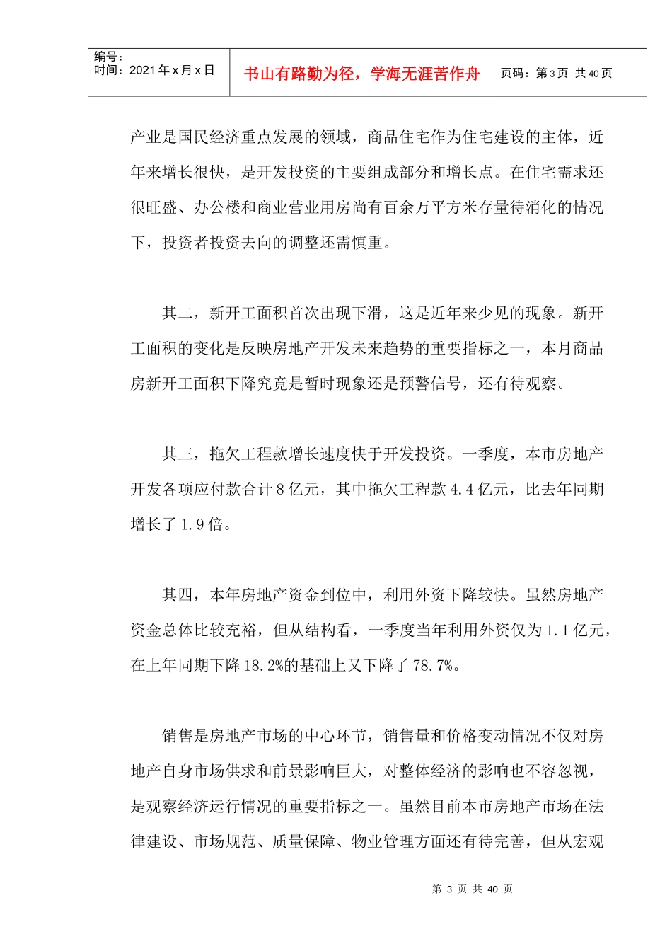 【房地产】北京市通州区一个项目的策划报告(精)_第3页