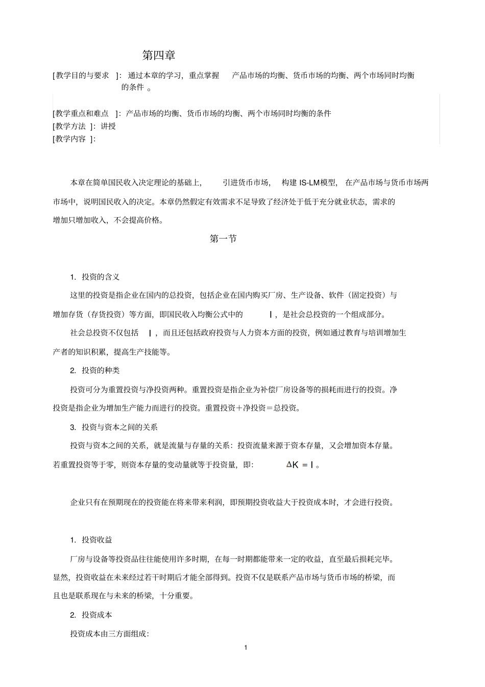 产品市场和货币市场的同时均衡_第1页