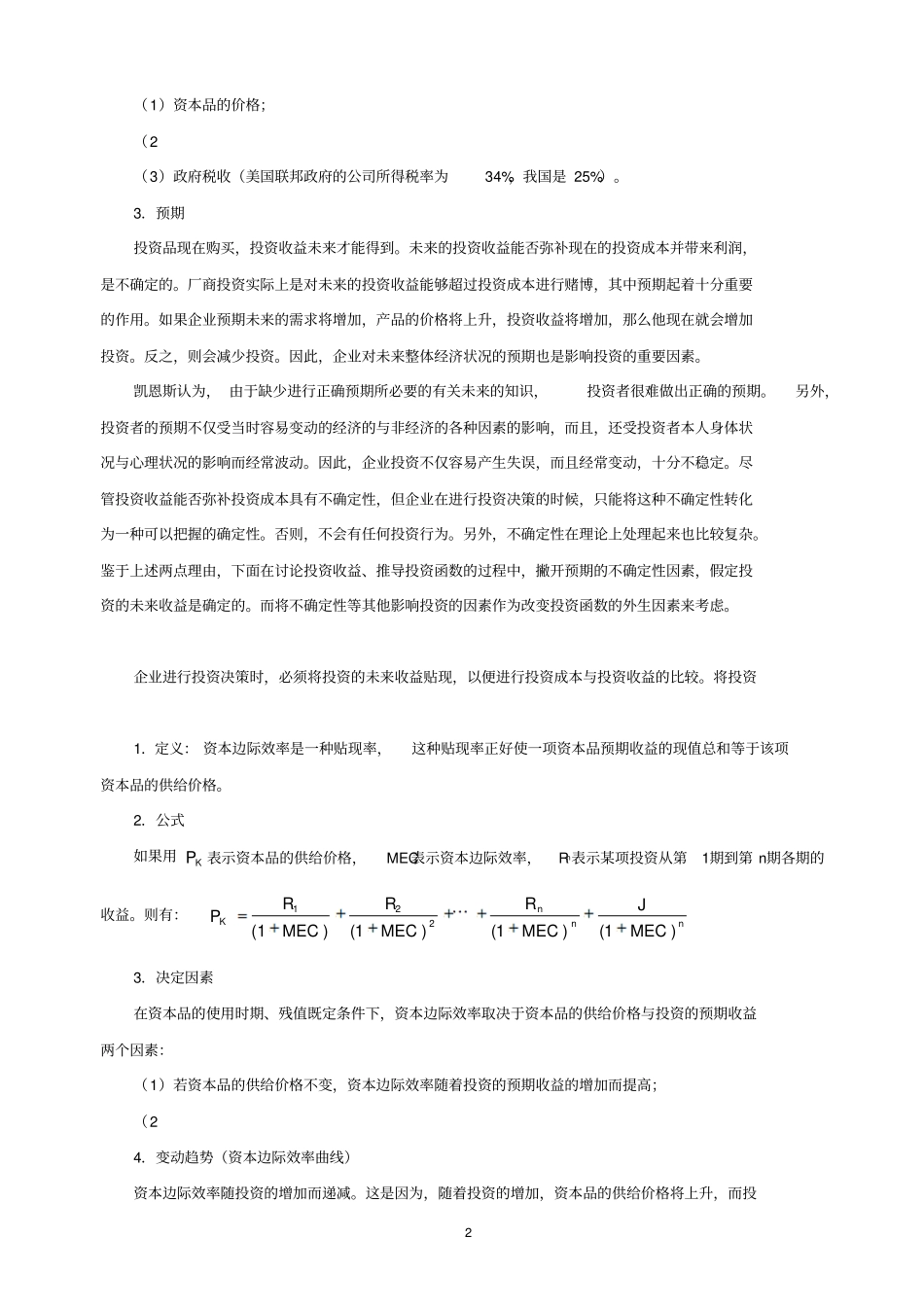 产品市场和货币市场的同时均衡_第2页