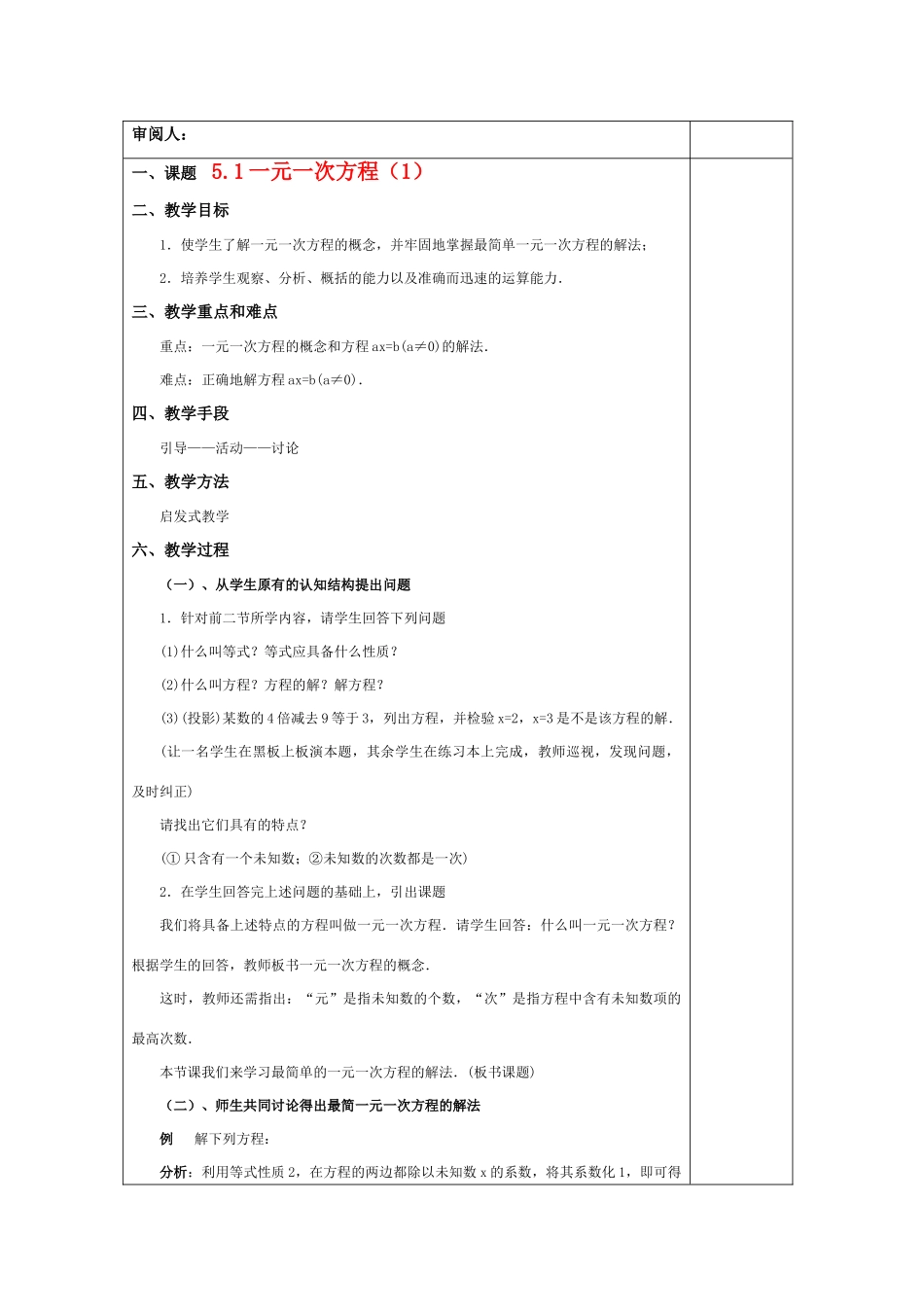 七年级数学上册 5.1一元一次方程（1）教案 北师大版_第1页