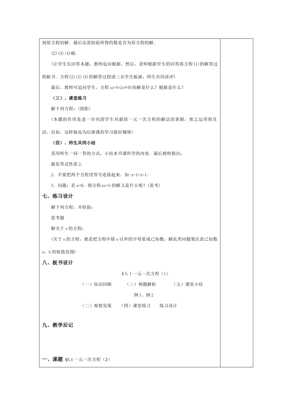 七年级数学上册 5.1一元一次方程（1）教案 北师大版_第2页