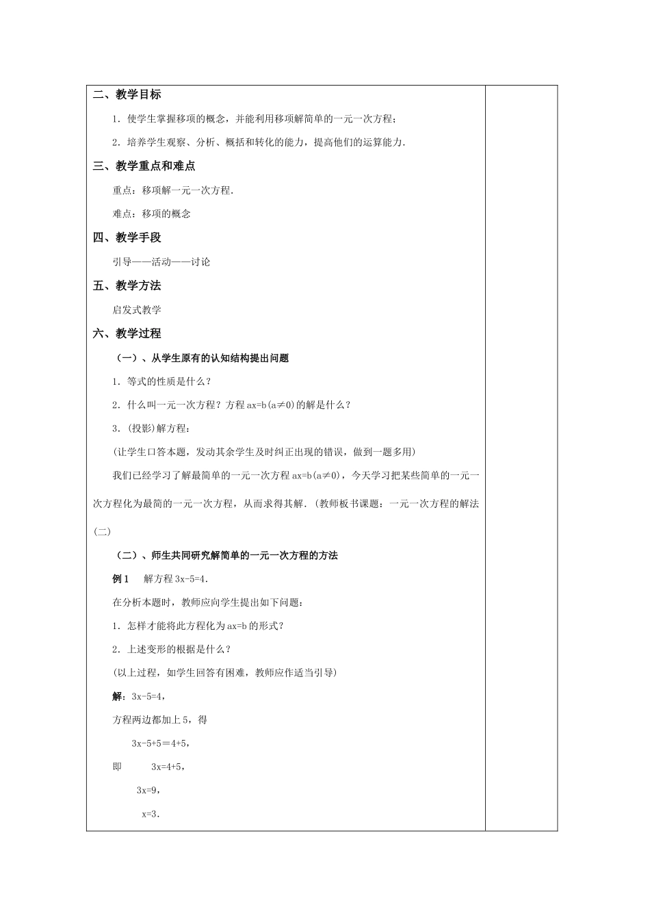 七年级数学上册 5.1一元一次方程（1）教案 北师大版_第3页