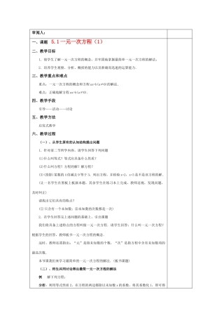 七年级数学上册 5.1一元一次方程（1）教案 北师大版