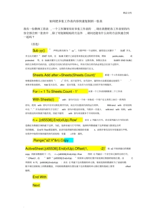 如何把多张工作表内容快速复制到一张表