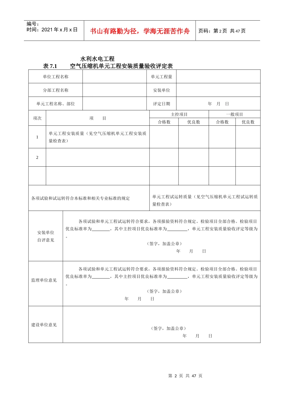 SL637水利机械辅助系统设备安装单元评定表_第2页