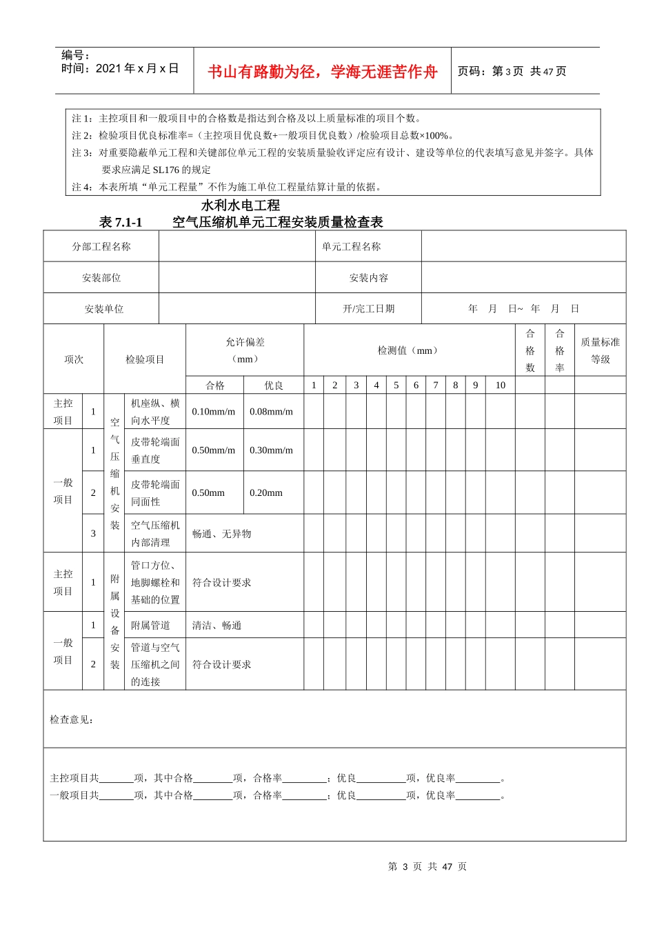 SL637水利机械辅助系统设备安装单元评定表_第3页