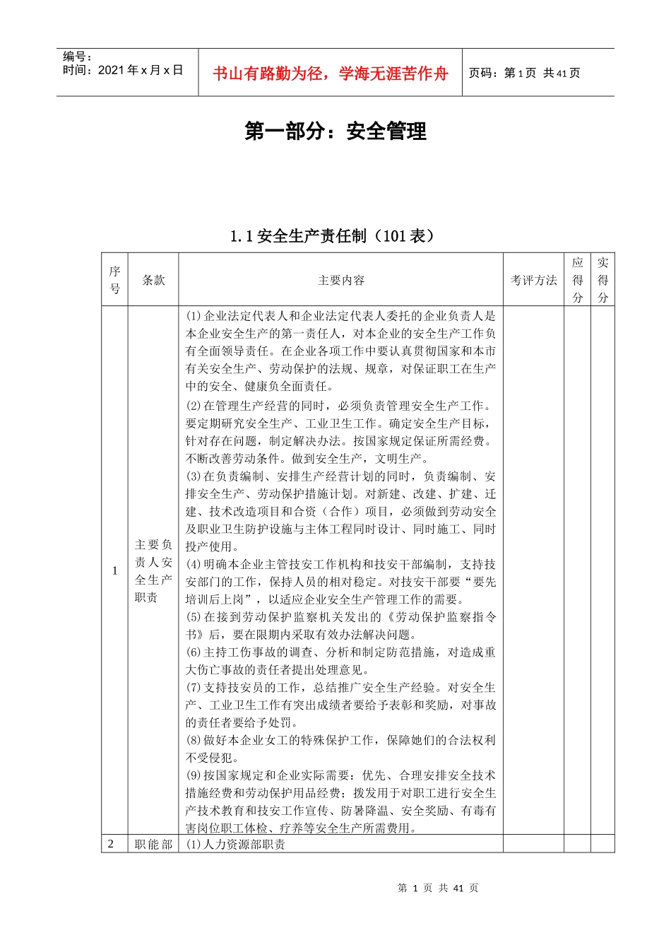 北京凸版资讯信息纸有限公司企业安全质量标准化讲义_第1页
