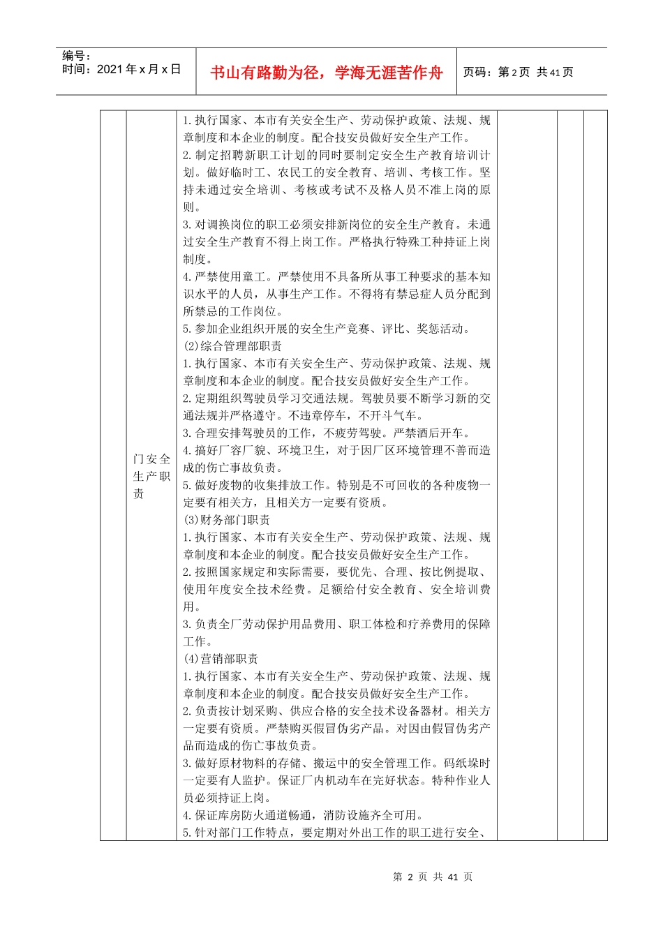 北京凸版资讯信息纸有限公司企业安全质量标准化讲义_第2页