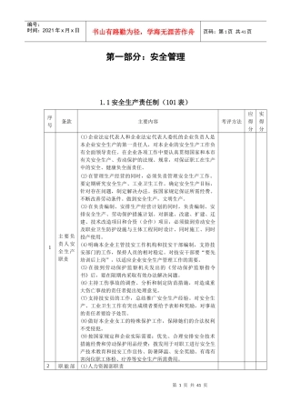 北京凸版资讯信息纸有限公司企业安全质量标准化讲义