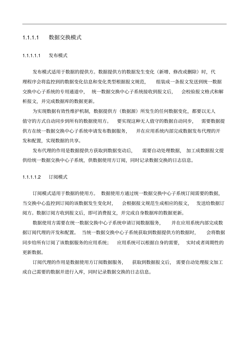 数据交换系统_第2页