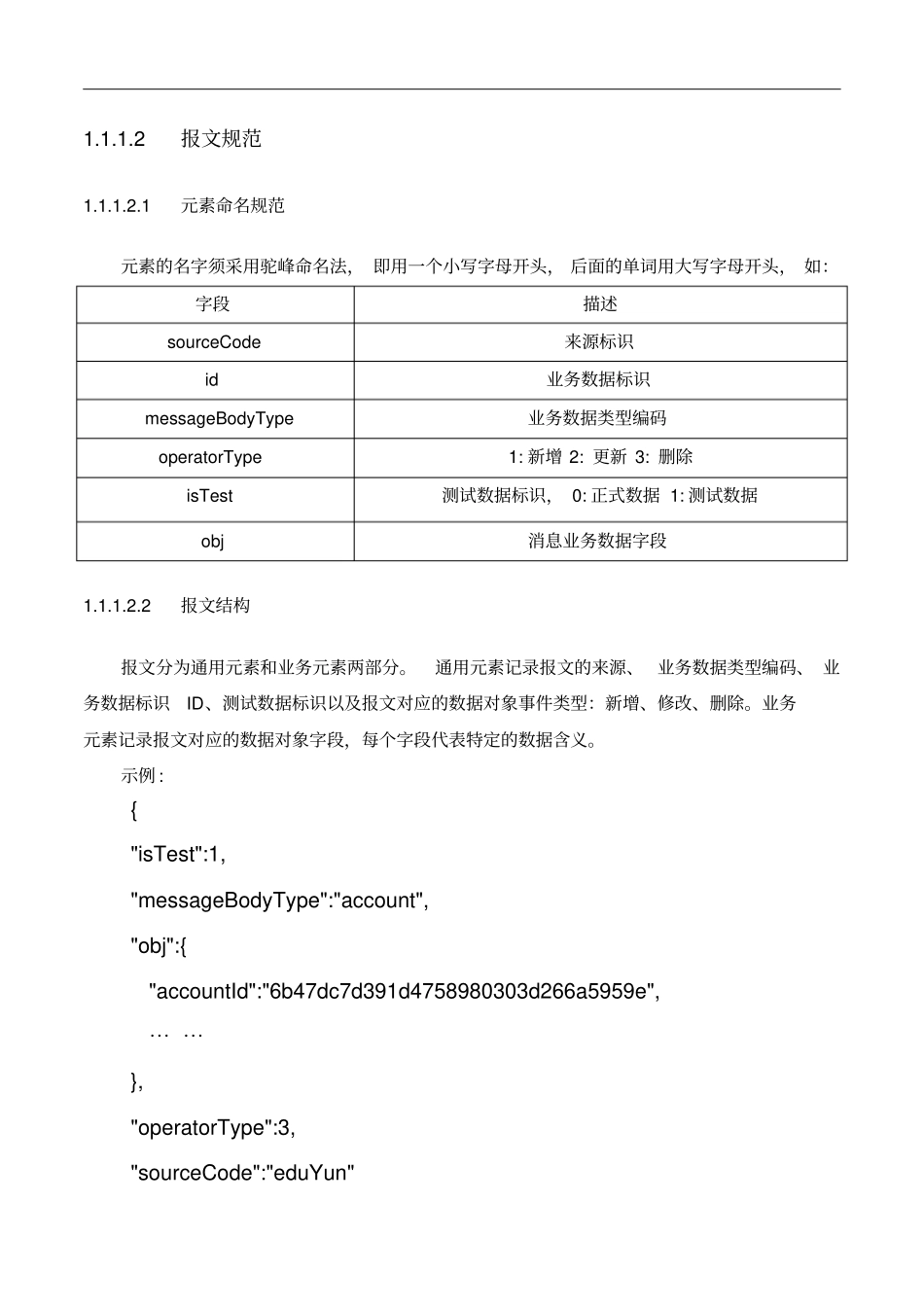 数据交换系统_第3页