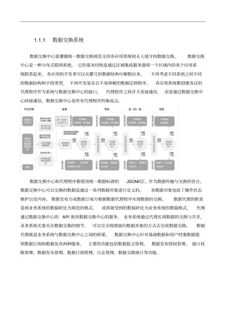 数据交换系统