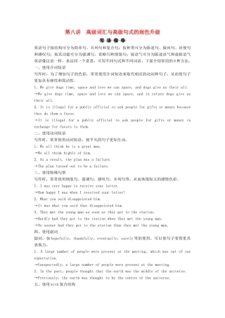 （新课标）高考英语一轮总复习 第3部分 第1节 基础写作 第8讲 高级词汇与高级句式的润色升级教案（含解析）牛津译林版-牛津版高三全册英语教案