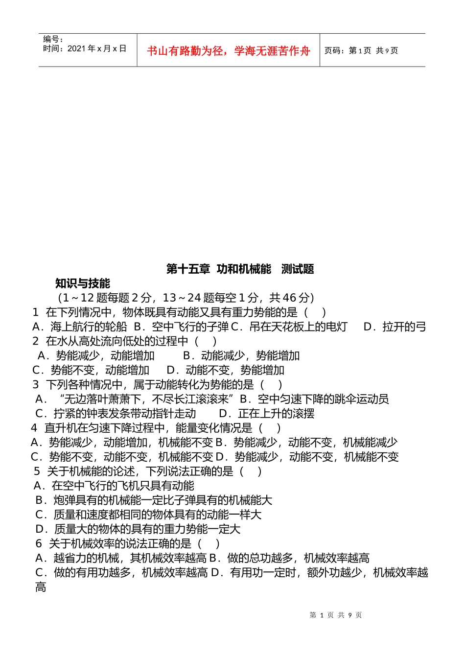 功和机械能测试题汇编_第1页