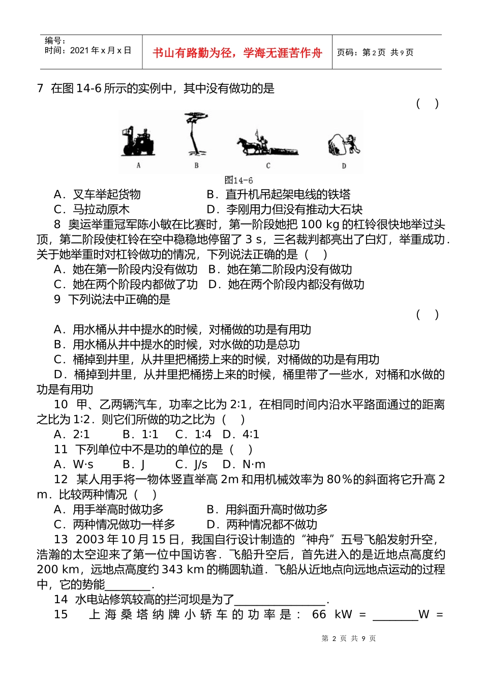 功和机械能测试题汇编_第2页