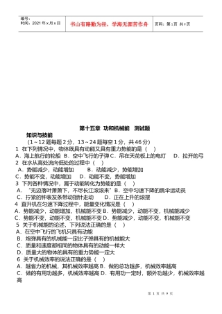 功和机械能测试题汇编