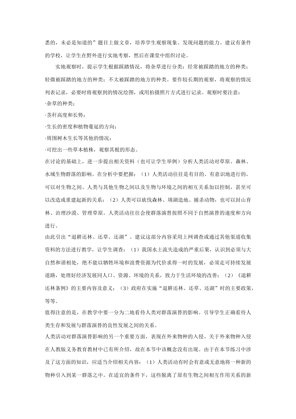 高中生物《群落的动态》教案3 中图版必修3_第2页