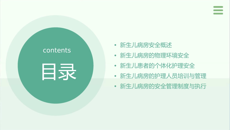 新生儿病房的安全管理护理课件_第2页