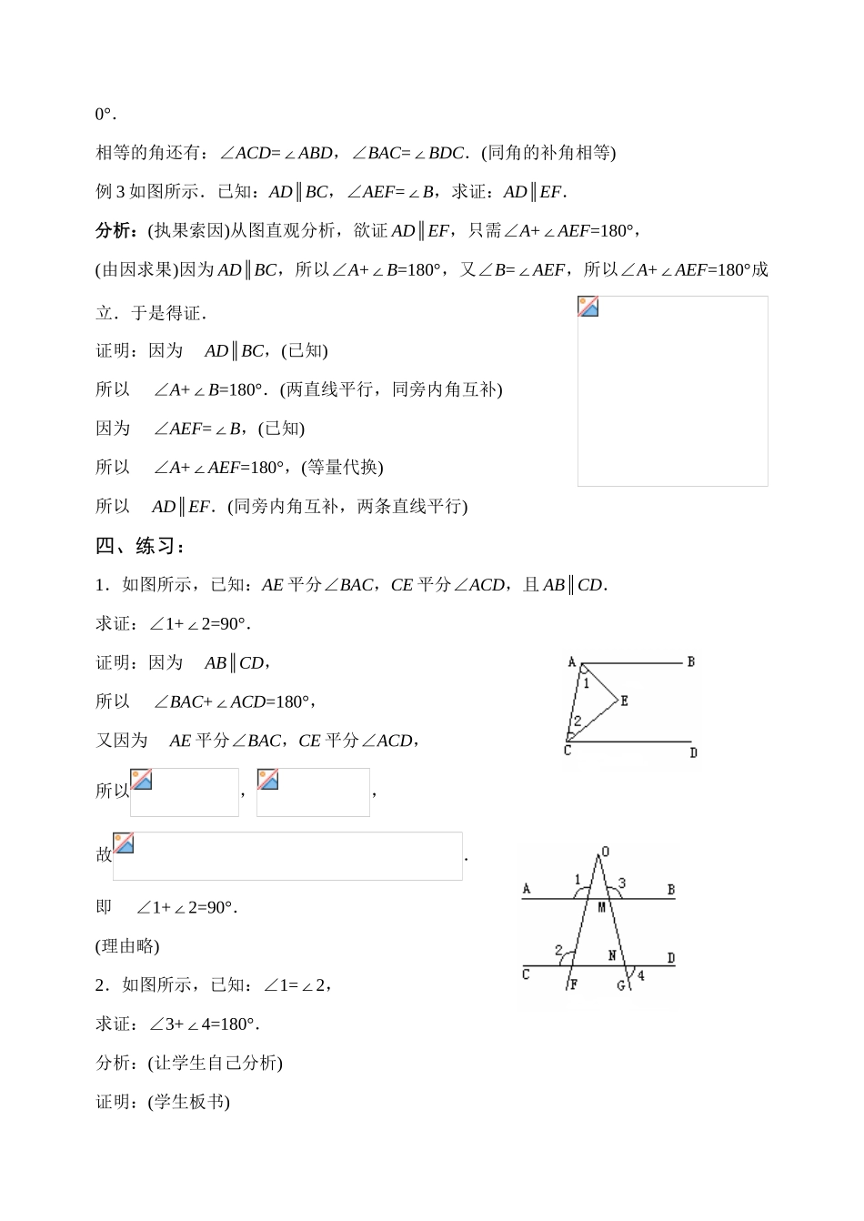 七年级数学下第5章5.3平行线的性质1 (1)教案新人教版_第3页