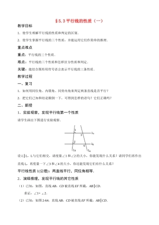 七年级数学下第5章5.3平行线的性质1 (1)教案新人教版