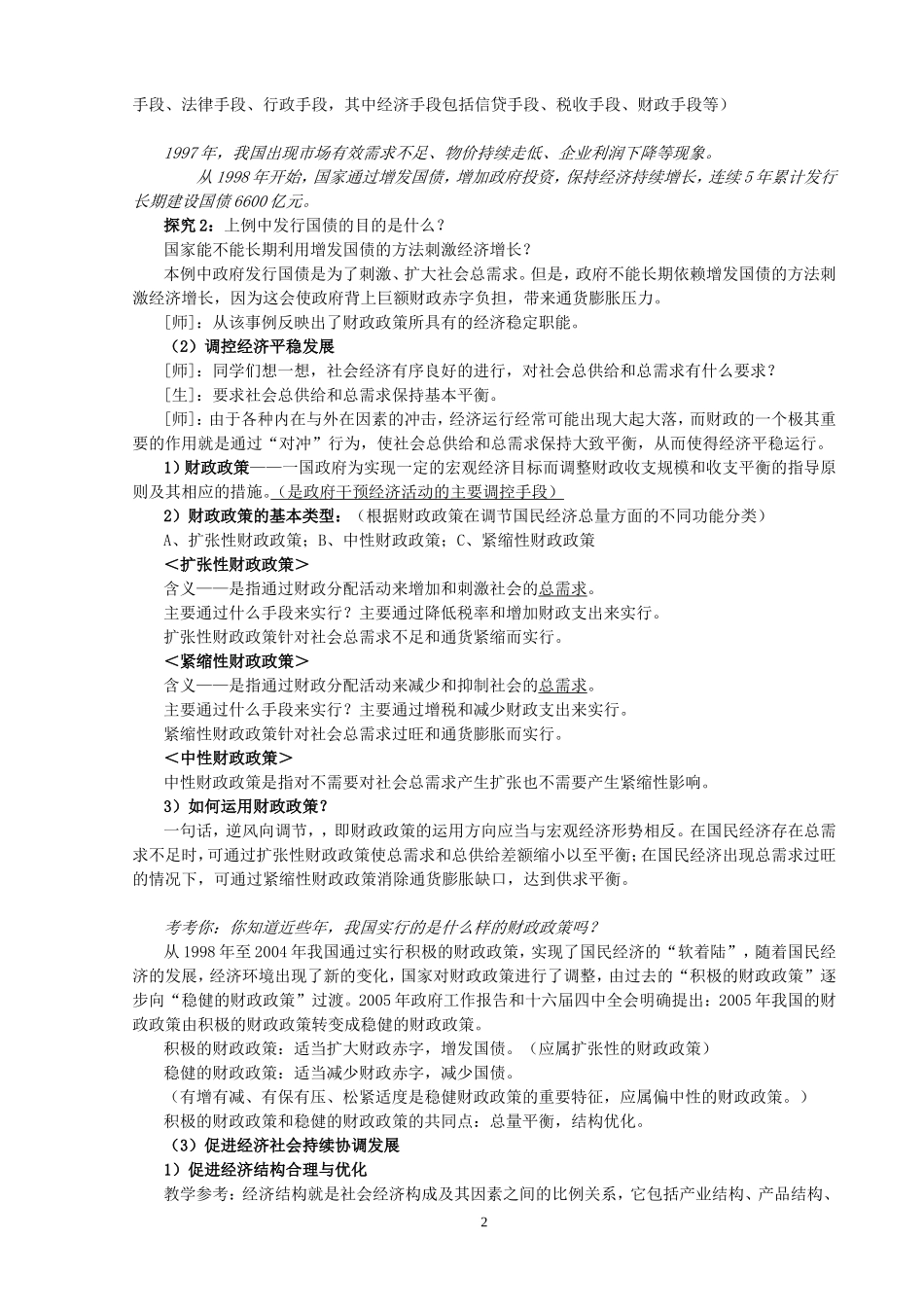 高一政治财政的巨大作用教案_第2页