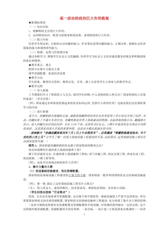高一政治财政的巨大作用教案