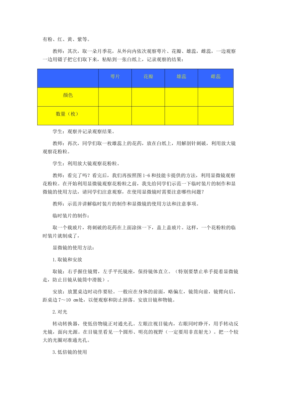 七年级生物上册《1.2 学会观察》教案3 翼教版_第3页