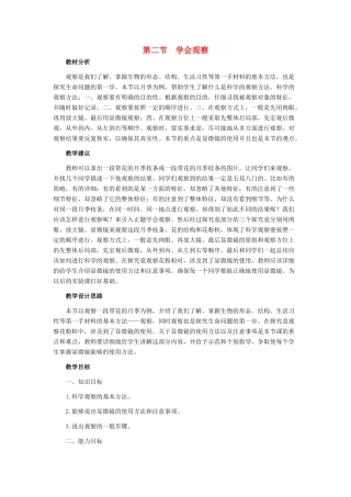 七年级生物上册《1.2 学会观察》教案3 翼教版