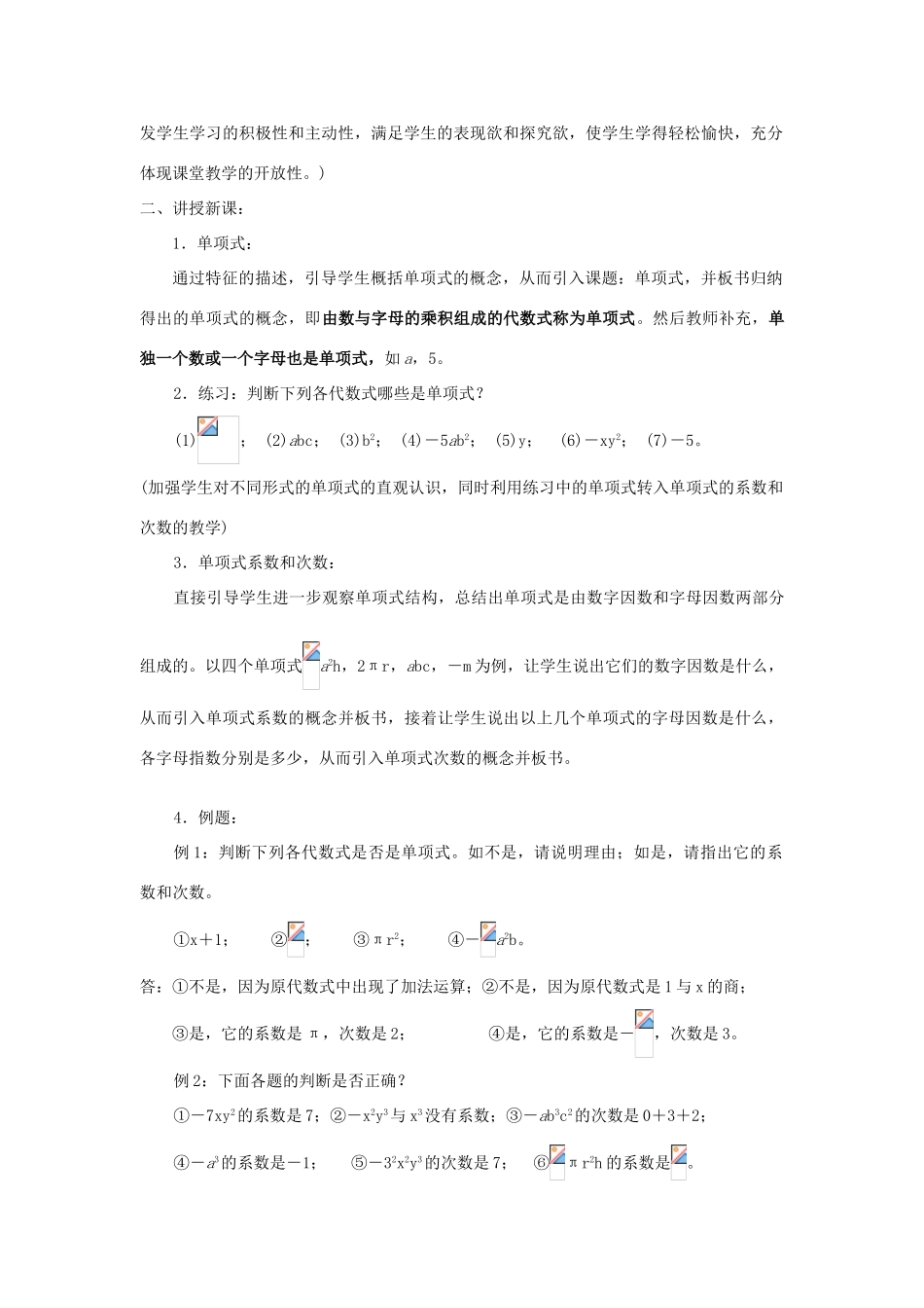 七年级数学上册 第2章整式的加减全章教案 人教新课标版_第2页