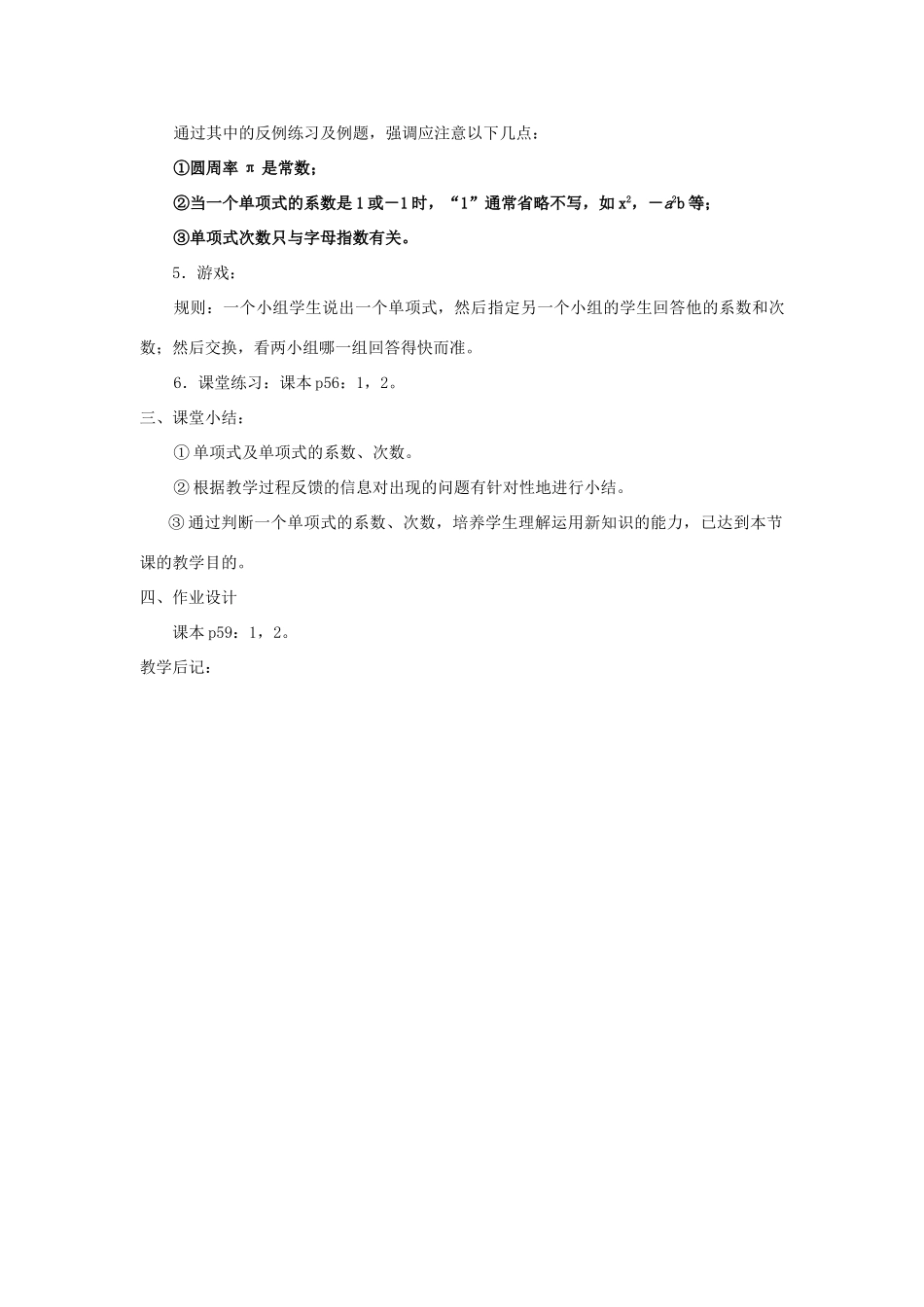 七年级数学上册 第2章整式的加减全章教案 人教新课标版_第3页