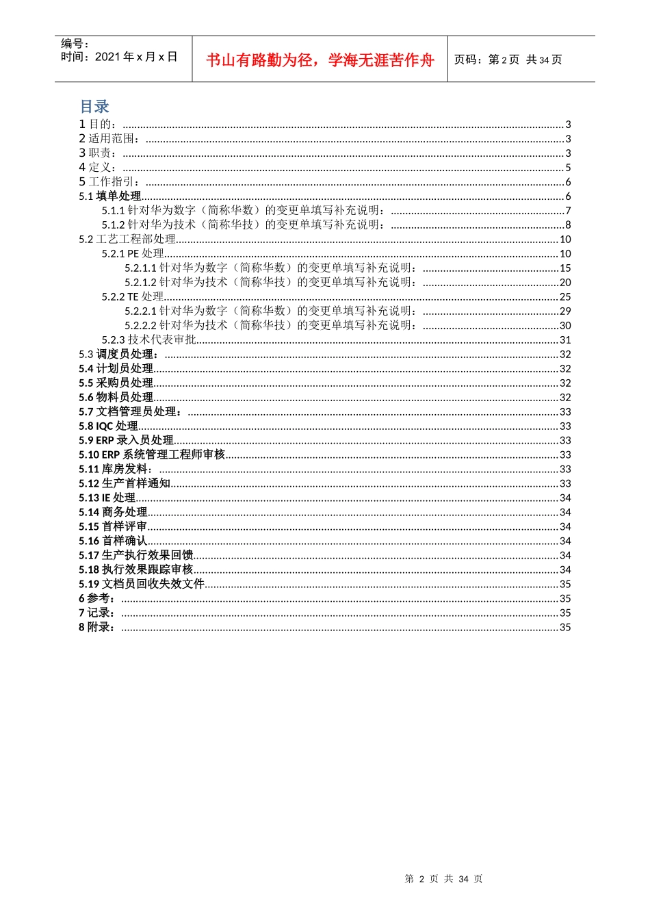 HR-WI-GC-003ECO电子流填写操作指导书V31_第2页