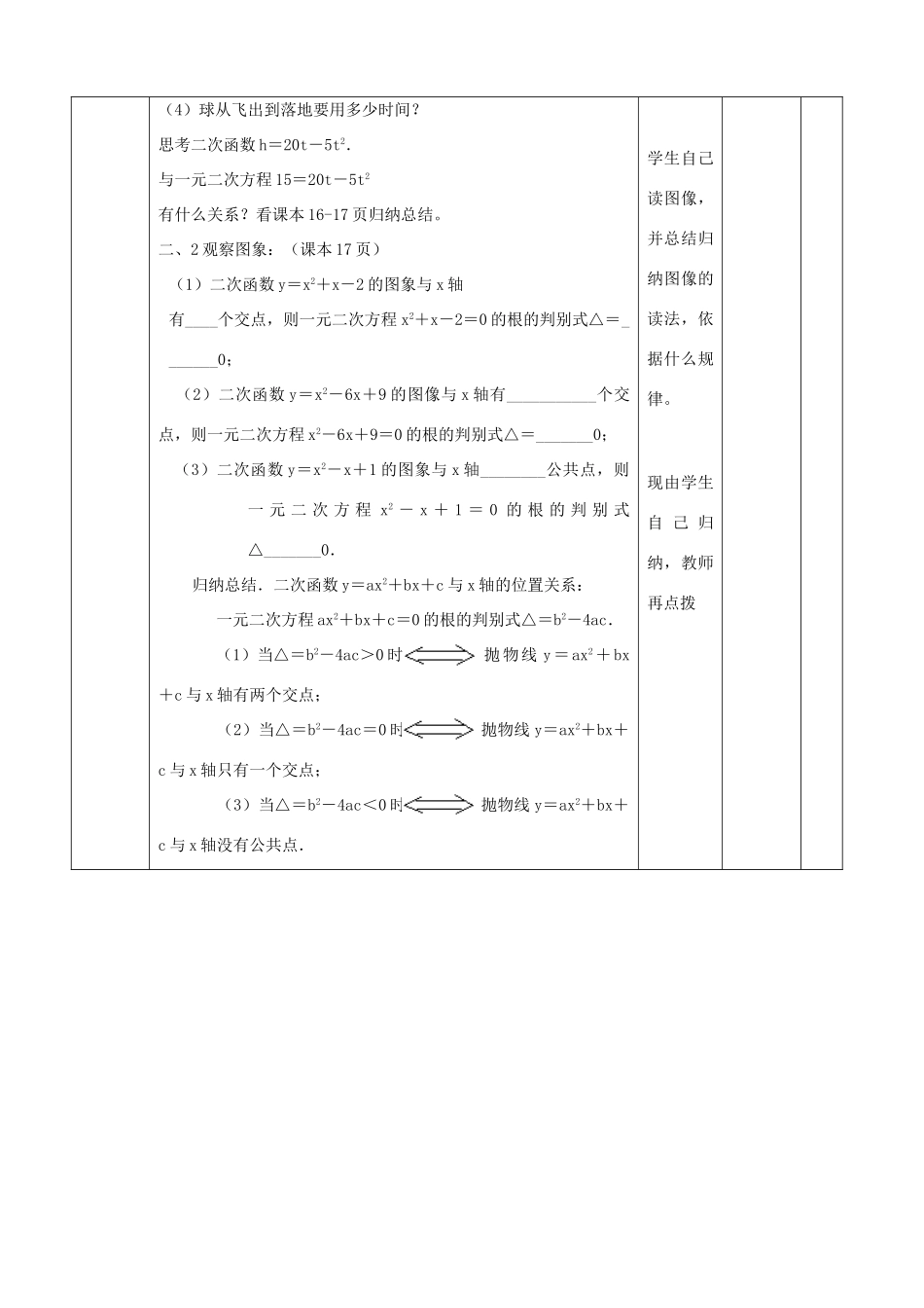 山东省滨州市邹平实验中学九年级数学上册《 用函数观点看一元二次方程》教案 新人教版_第2页