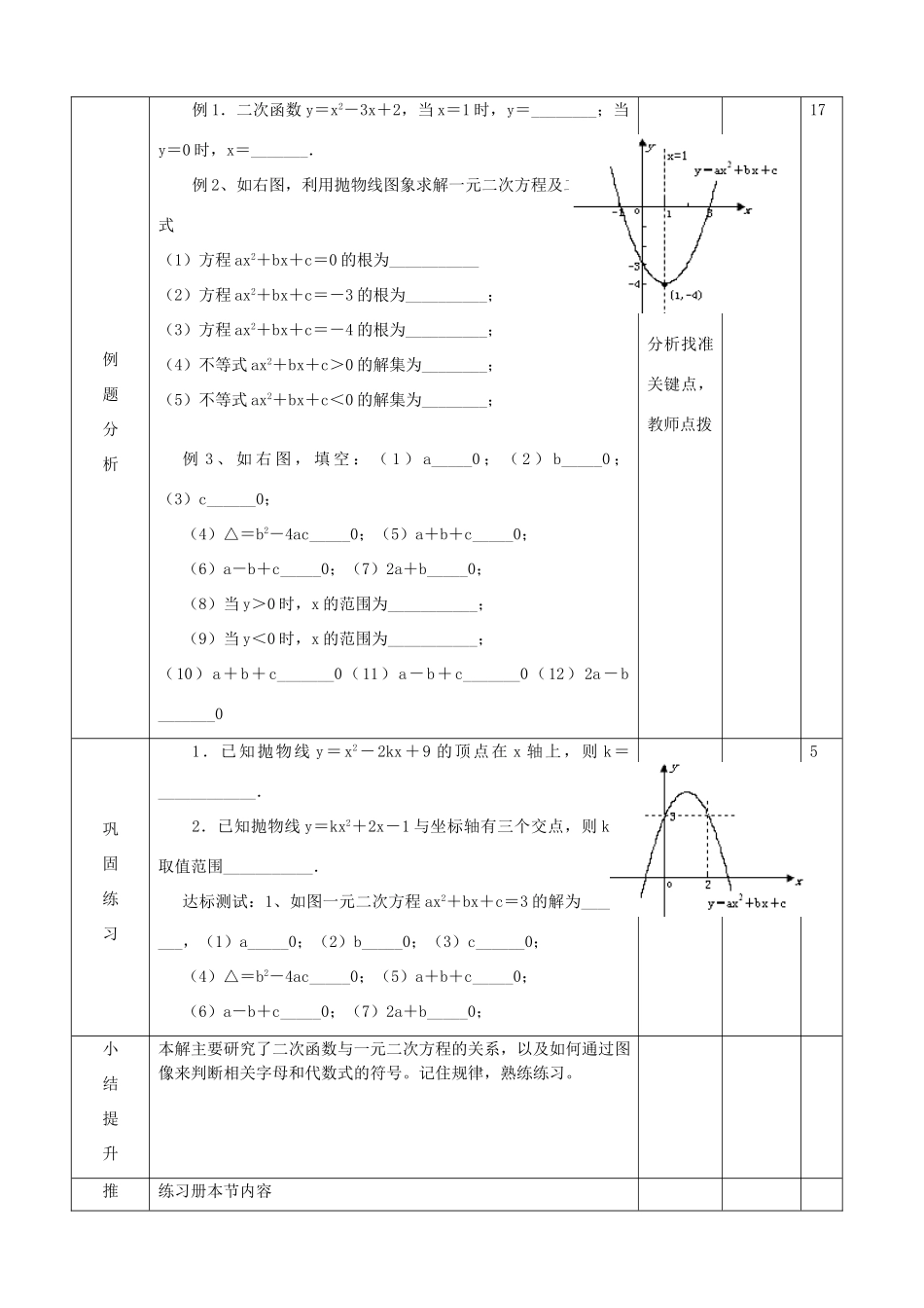 山东省滨州市邹平实验中学九年级数学上册《 用函数观点看一元二次方程》教案 新人教版_第3页