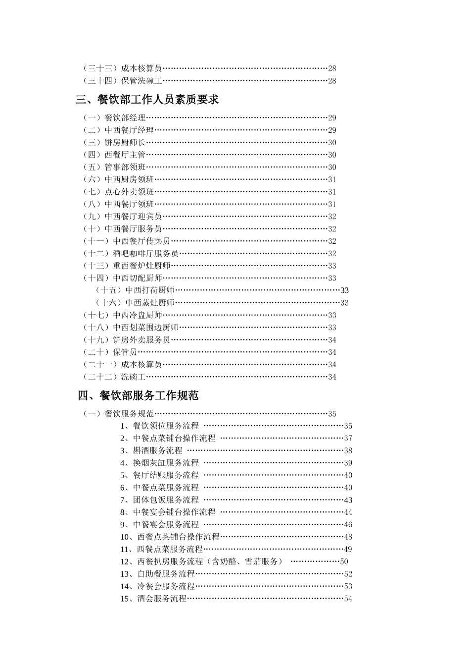 XXX酒店餐饮部管理实务_第2页