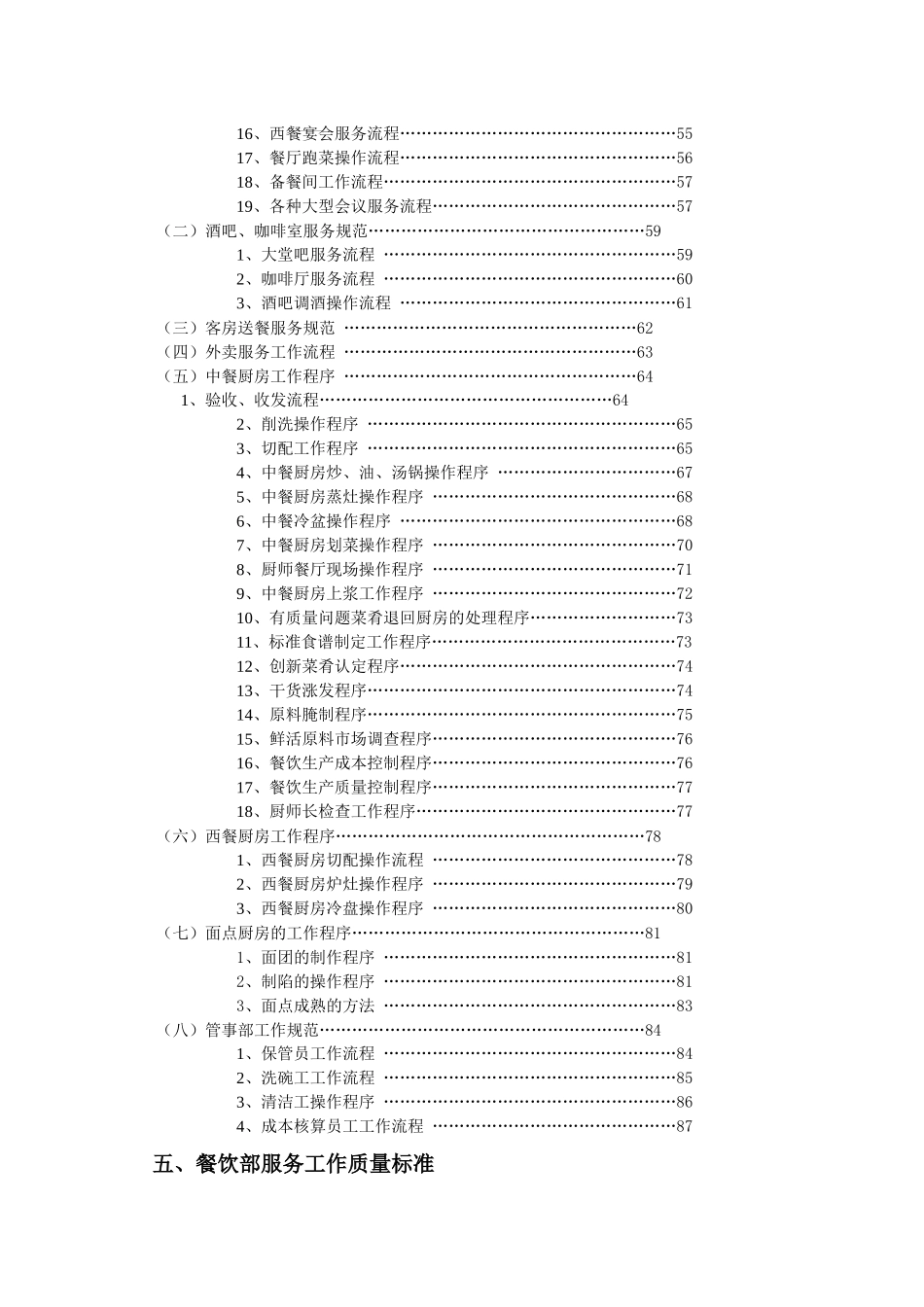 XXX酒店餐饮部管理实务_第3页