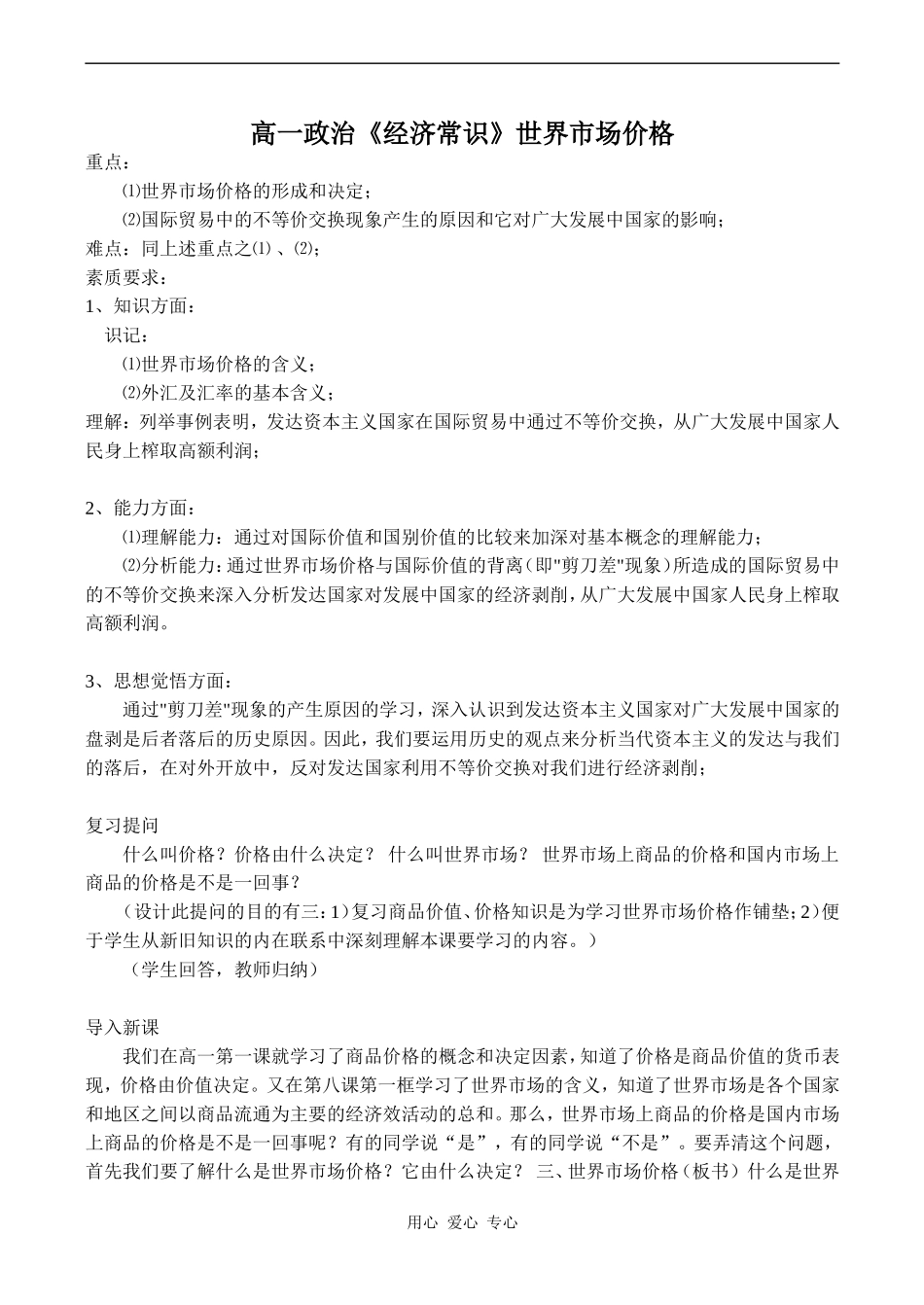 高一政治《经济常识》世界市场价格_第1页