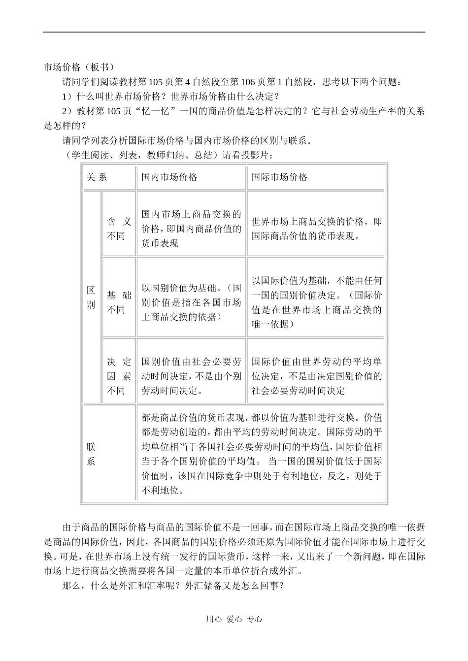 高一政治《经济常识》世界市场价格_第2页