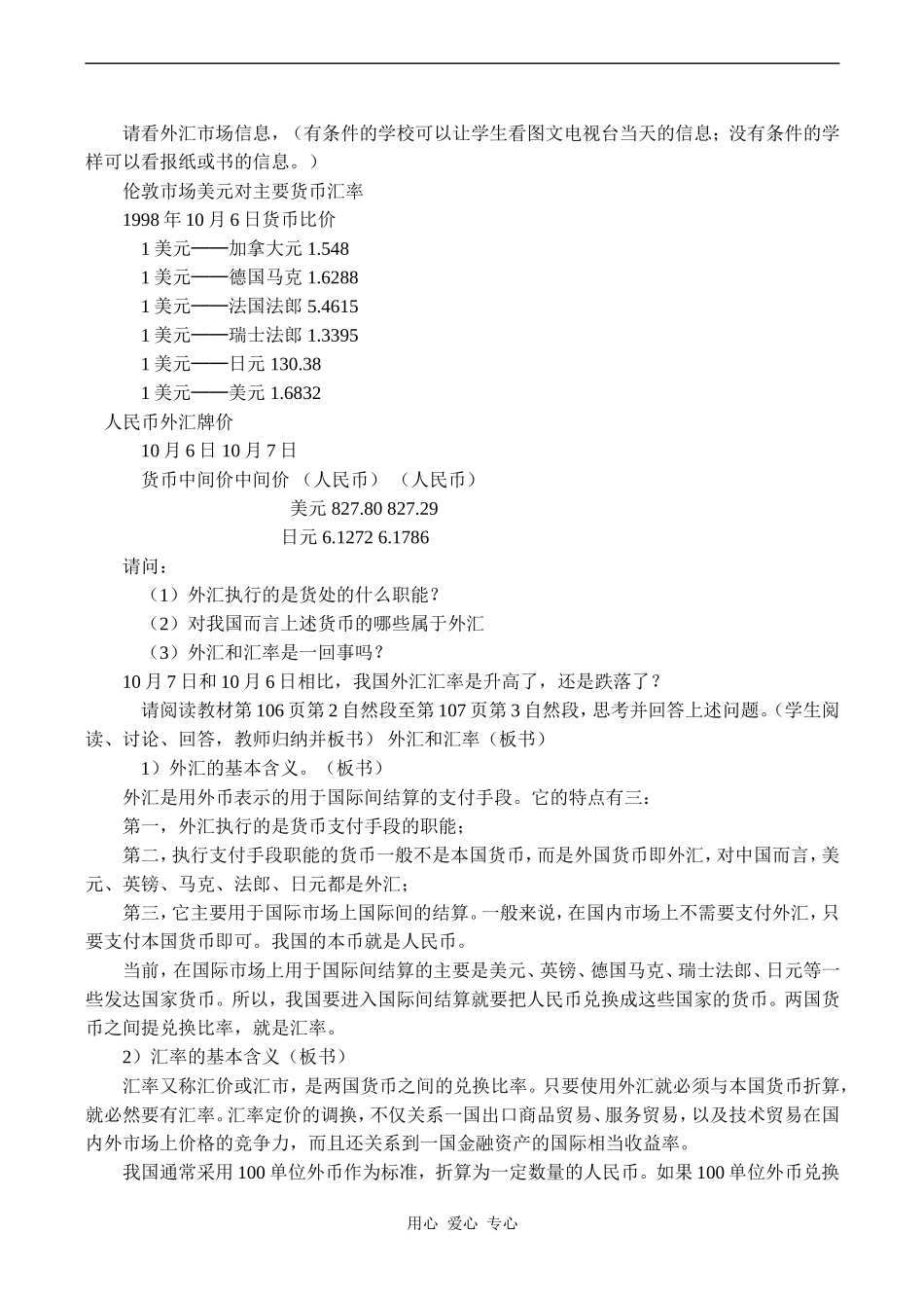 高一政治《经济常识》世界市场价格_第3页