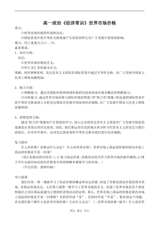 高一政治《经济常识》世界市场价格